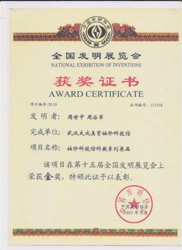 國(guó)家發(fā)明專利金獎(jiǎng)